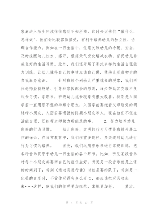 幼儿园小班教学工作总结集锦8篇.docx