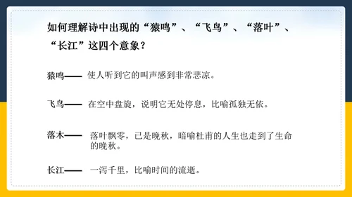 登高诗词解斩PPT教学课件