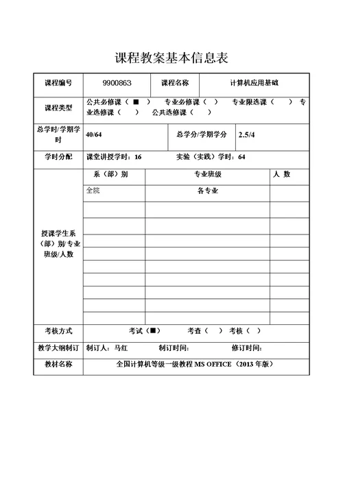 计算机应用基础课程教案-2015教学材料