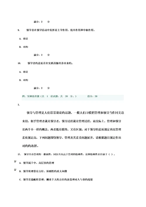 2023年领导科学与艺术形成性考核一参考答案