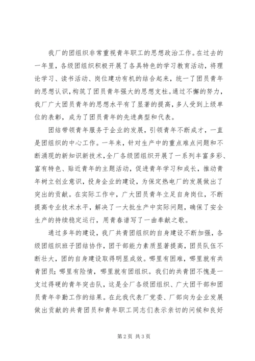 县委共青团代表大会讲话 (5).docx