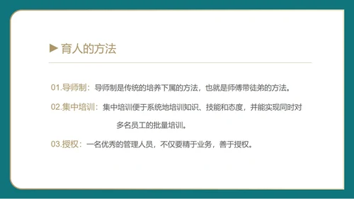白色简约风行政人才育留知识培训PPT模板