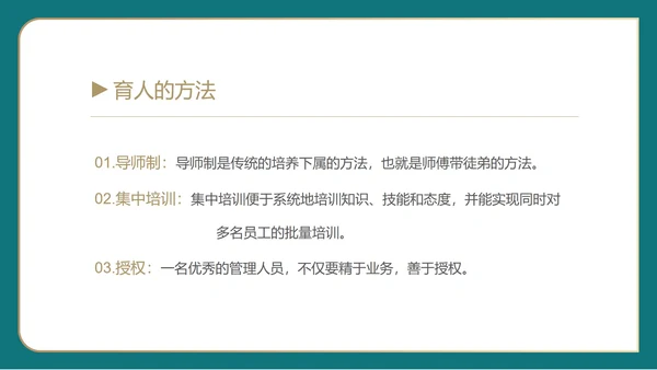 白色简约风行政人才育留知识培训PPT模板