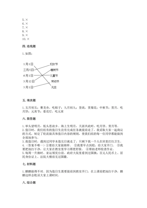 二年级上册道德与法治 期中测试卷（研优卷）.docx