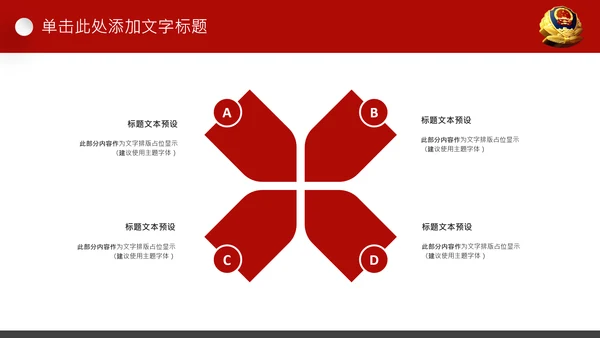 红色公安警察案件汇报扫黑除恶工作部署PPT