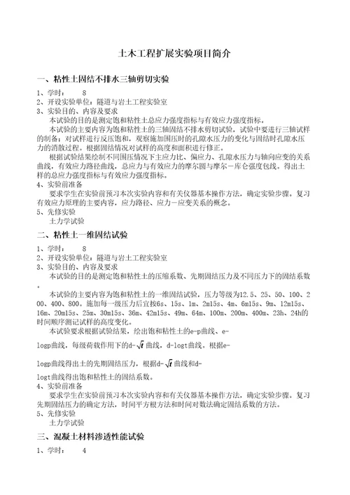 土木工程扩展实验项目简介