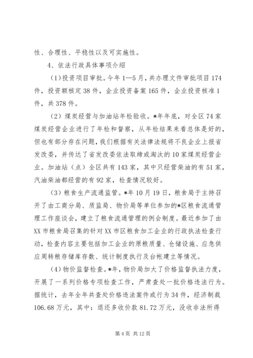 城管政策执法汇报材料.docx