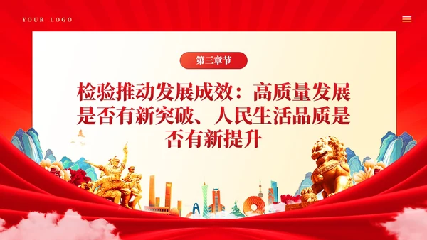 善始善终善始善终推进主题教育党课课件PPT党建