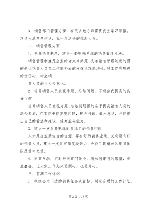 案场主管个人工作计划.docx