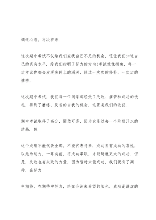 初中考试心得笔记大全5篇.docx