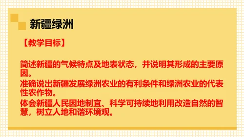 丝路明珠西北地区通用PPT课件