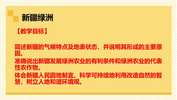 丝路明珠西北地区通用PPT课件