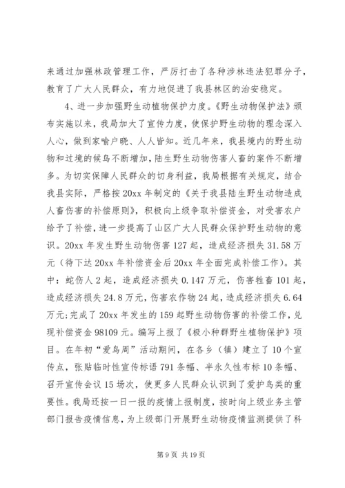 林业局工作总结暨工作计划.docx