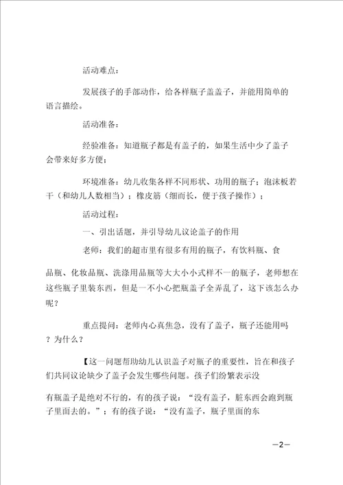 小班科学瓶子和盖子教案反思