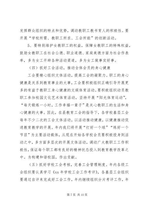 教育局工会规范建设工作计划范文.docx