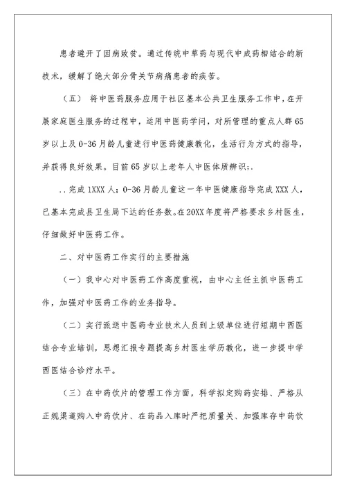 2022门诊中医医生个人工作总结（精选4篇） 门诊医生个人工作总结