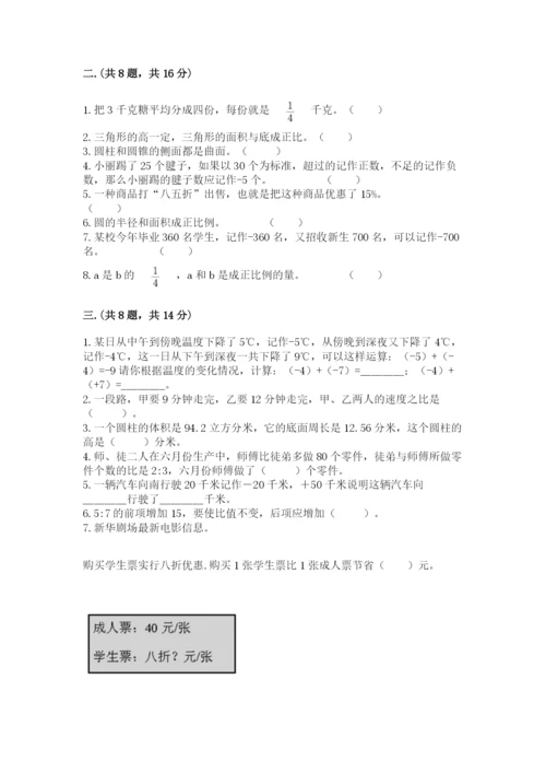 贵州省【小升初】2023年小升初数学试卷带答案（精练）.docx