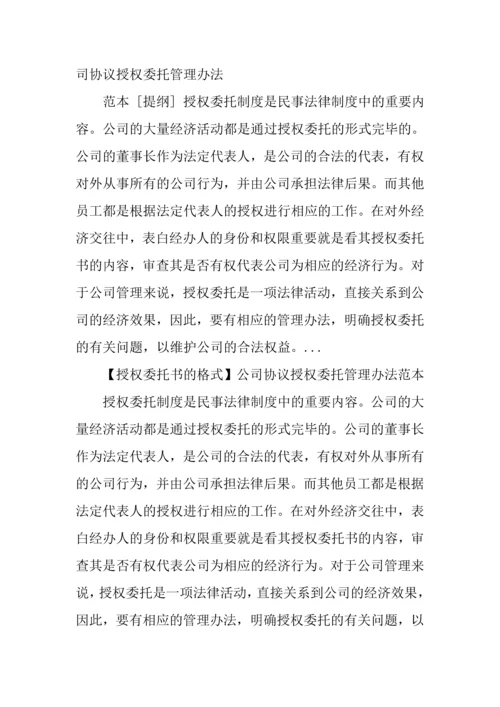 公司授权书委托书.docx