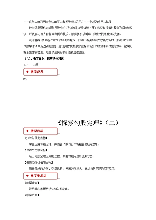 【教学设计】《探索勾股定理》（北师大）