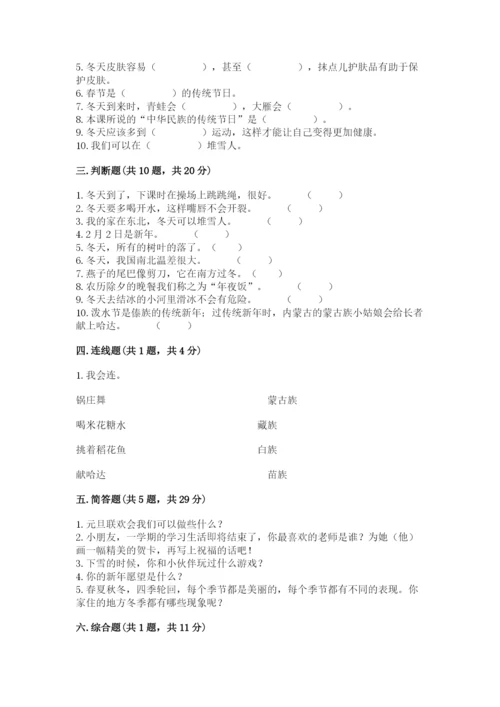 一年级上册道德与法治第四单元 天气虽冷有温暖 测试卷【精品】.docx