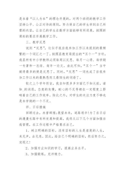 初中数学老师个人工作总结范文精选.docx