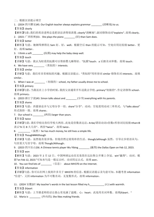 2024人教版八年级英语上册第三单元精选练习题