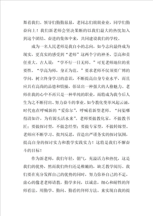 新教师教学反思优秀6篇