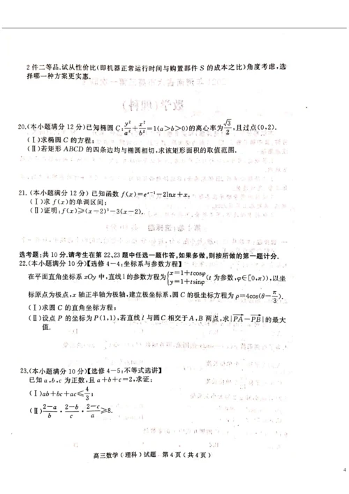2021年河南省六市高三第一次联考数学(理科)试题3.22(扫描版).docx