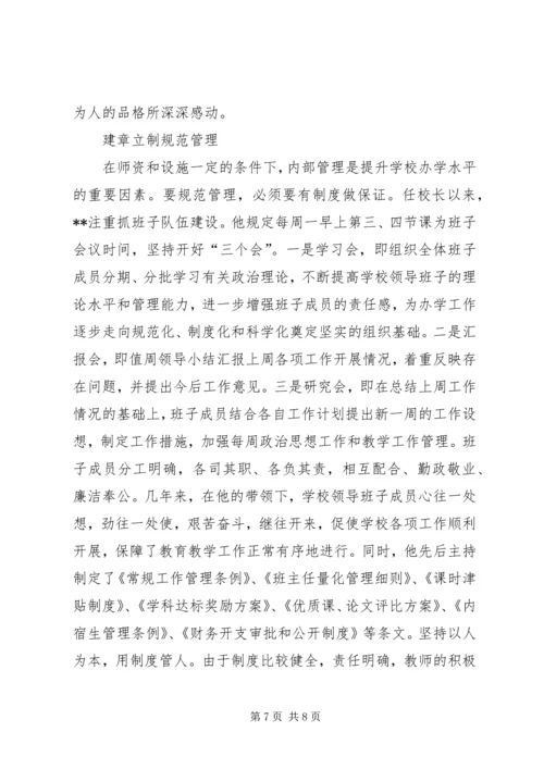 学校长模范共产党员先进事迹材料 (3).docx