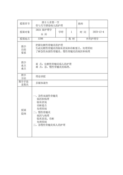 骨与关节感染教案