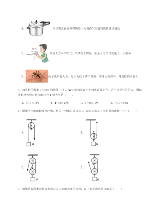 第一次月考滚动检测卷-重庆市实验中学物理八年级下册期末考试章节测评试题（含答案解析）.docx