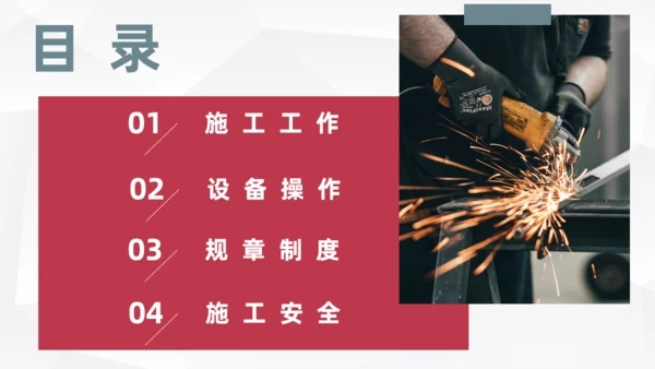 电焊施工安全培训通用PPT模板
