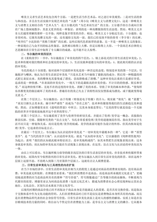 静看待日常生活审美化