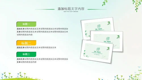 清新春天春季踏青春季出游季春季旅游春游ppt模板