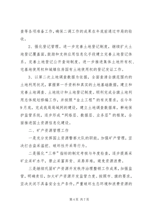 国土局工作重点汇报 (2).docx