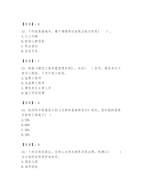 2024年咨询工程师之宏观经济政策与发展规划题库附答案（精练）.docx