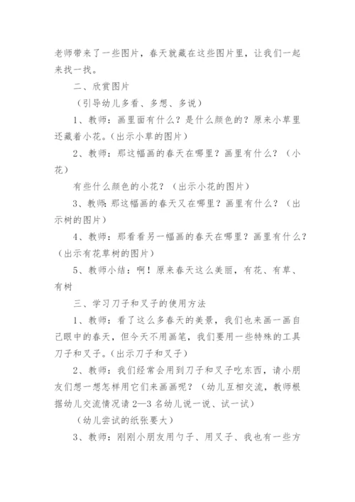 幼儿园中班春天主题活动方案（11篇）.docx