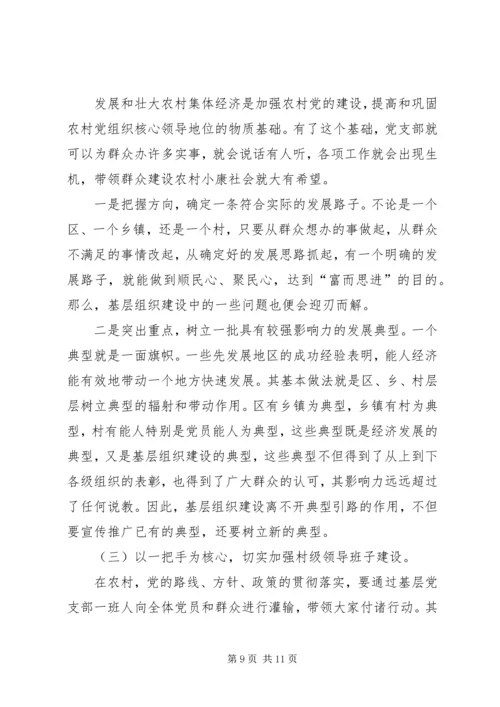 新时期农村基层党组织建设调研报告.docx