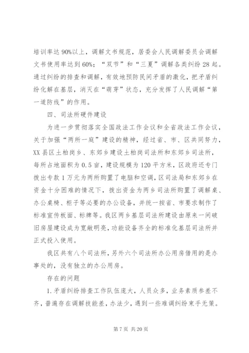 司法局调解组织汇报 (2).docx