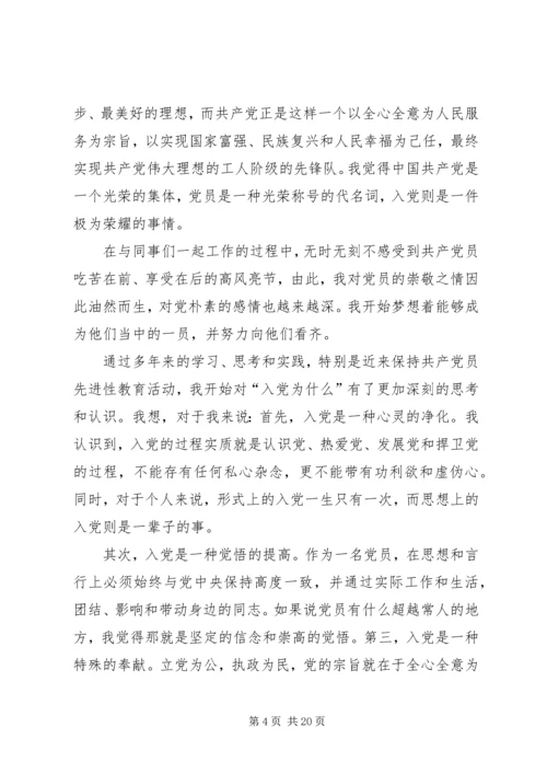 第一篇：党积极分子思想汇报.docx