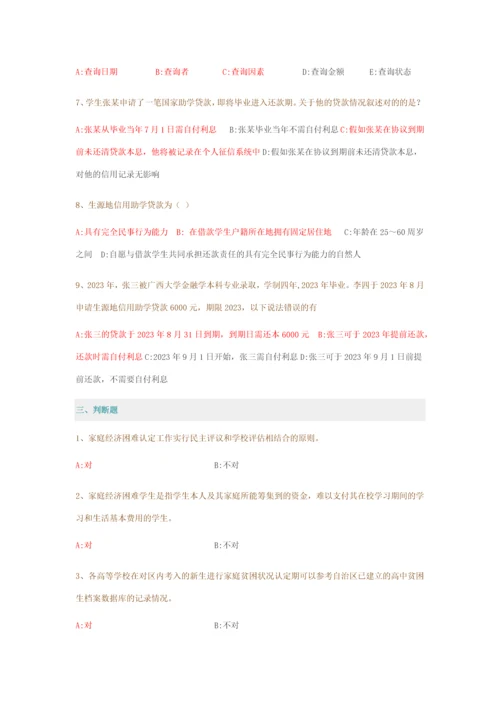 2023年新版资助竞赛题目及答案.docx