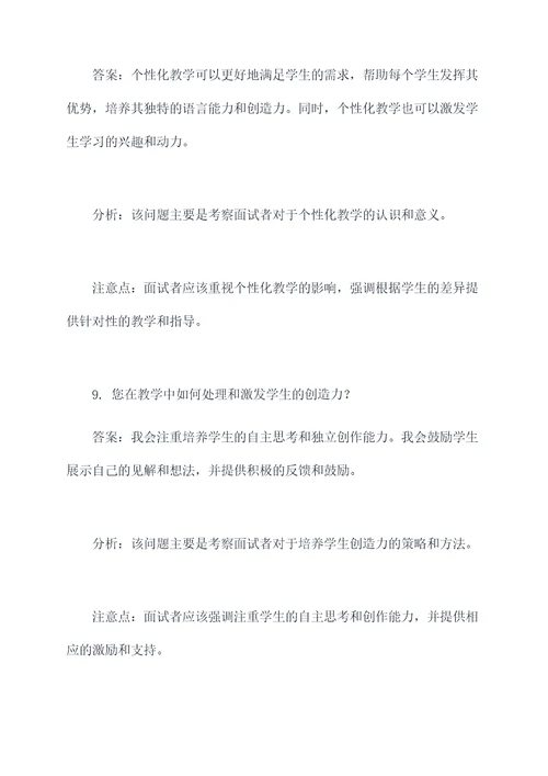 北大考研中文老师面试题目