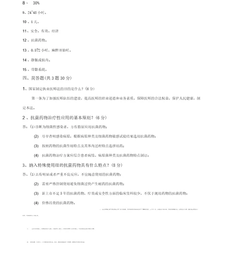 “抗菌药物临床应用知识和规范化管理的培训考核试题及答案