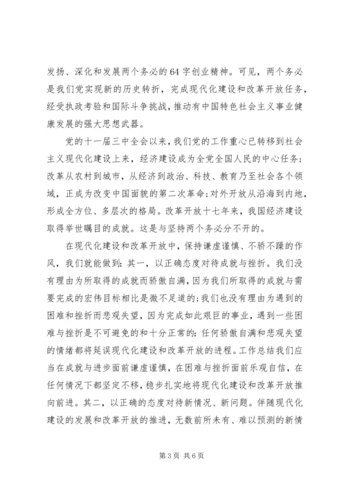 西柏坡精神学习心得 (2).docx