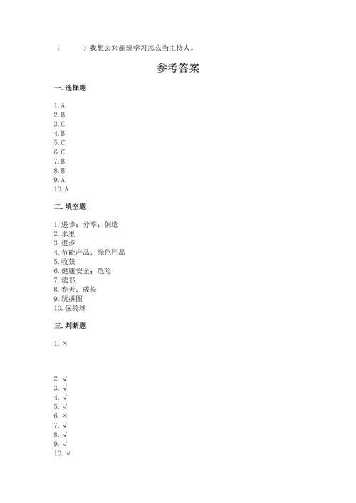 部编版二年级下册道德与法治期末考试试卷精品（网校专用）.docx