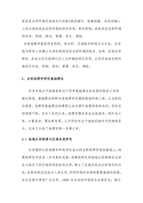 浅析自然地理学