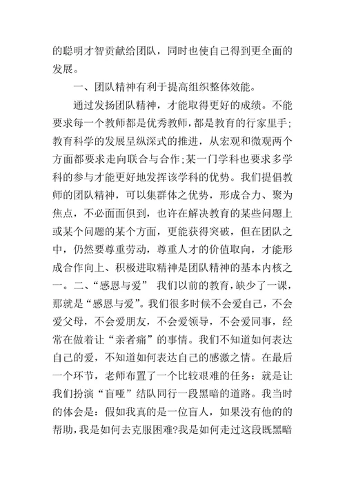 教师团结合作心得体会