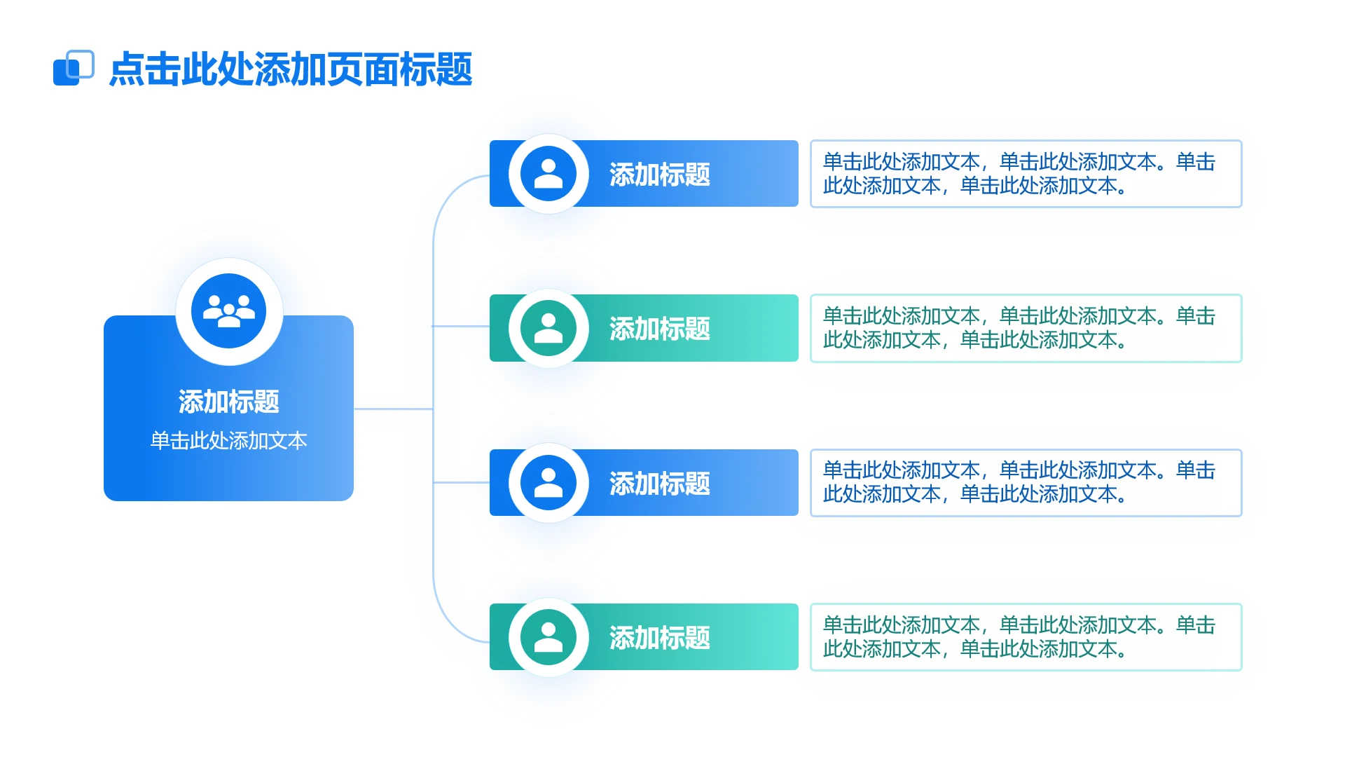 蓝绿色渐变风纵向4项组织架构PPT单页