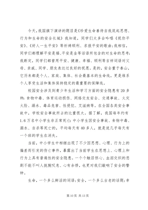 关于校园安全主题演讲稿五篇.docx
