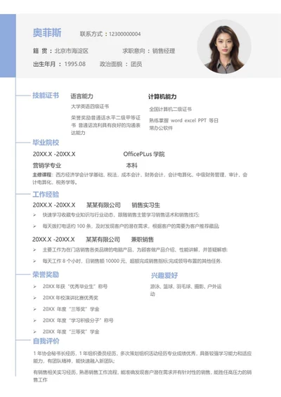 浅蓝色时间轴销售简历word模板